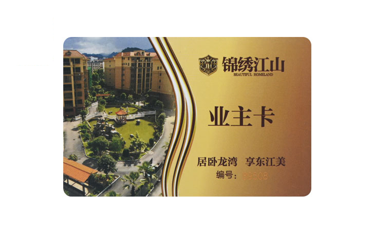 門(mén)禁卡 門(mén)禁卡