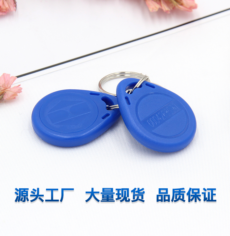 2號(hào)復(fù)旦IC鑰匙扣工廠復(fù)旦IC鑰匙扣廠家2